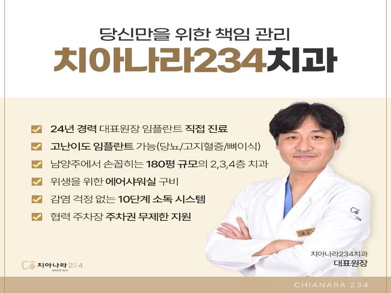 경기도 양평군 임플란트 치과 BEST4 | 저렴한 가격비교 | 후기 좋은 곳 | 전문 치과 후기 | 행동형 키워드 | 총정리 - 2. 치아나라234치과의원 소개 - 2.1 진료 상담 2.1 진료 상담