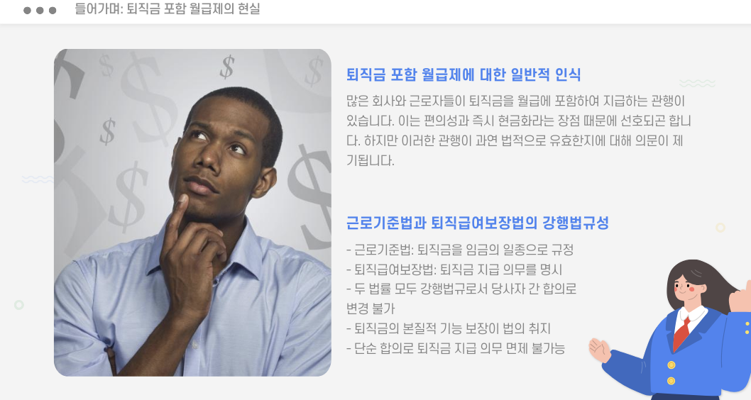 퇴직금 포함 월급제 들어가며 이미지