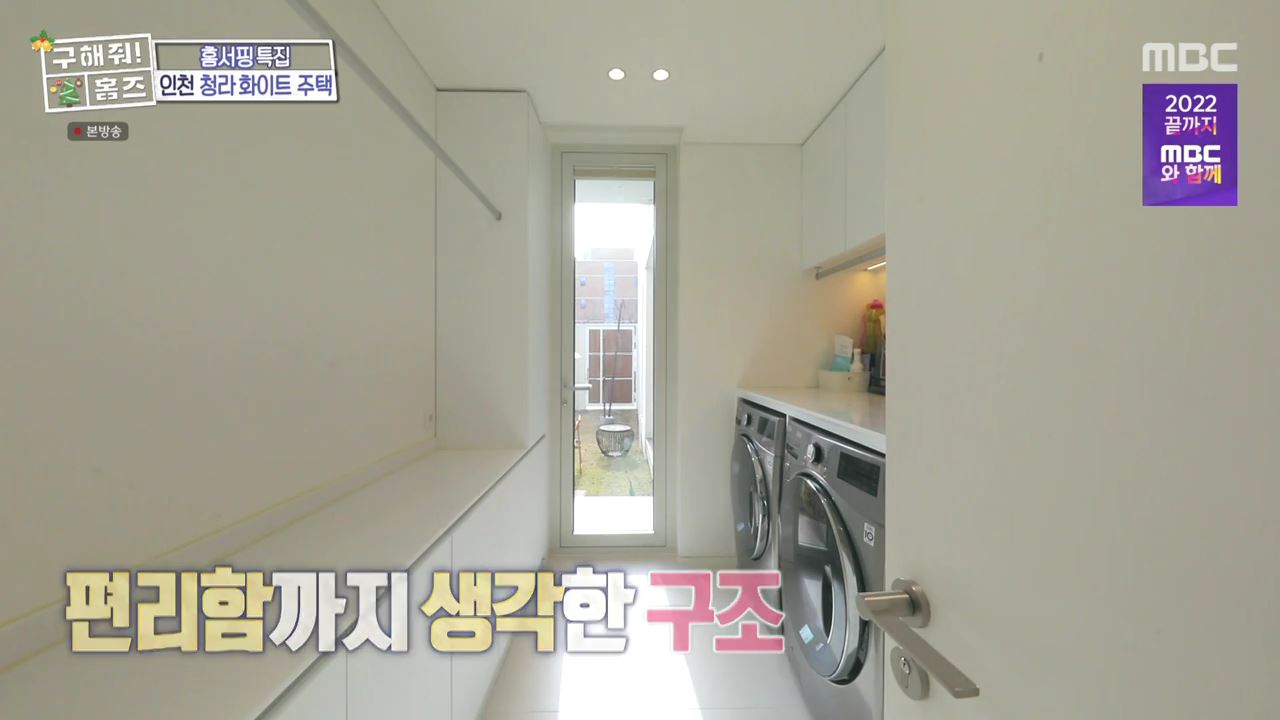 구해줘홈즈 인천시 서구 청라동 화이트 크리스마스 주택 인테리어 리모델링 파도파도 홈서핑 성탄 특집 소개