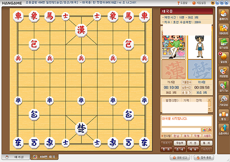 한게임-장기-플레이-장면-대국-시작하기