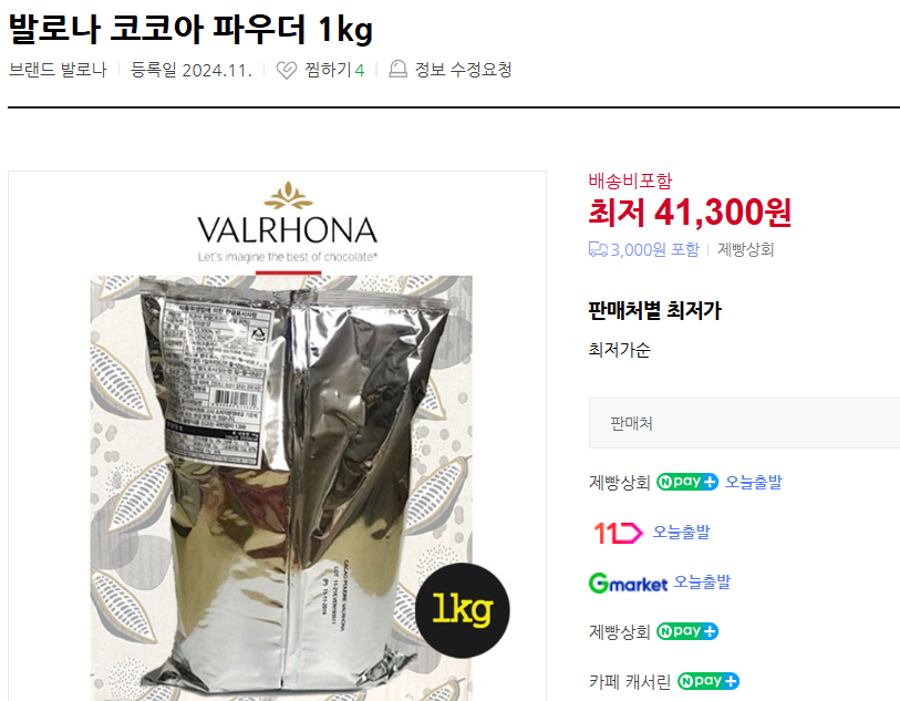 코코아 8가지 효능 및 코코아 가루 (+ 카카오와의 차이 열매 카페인)