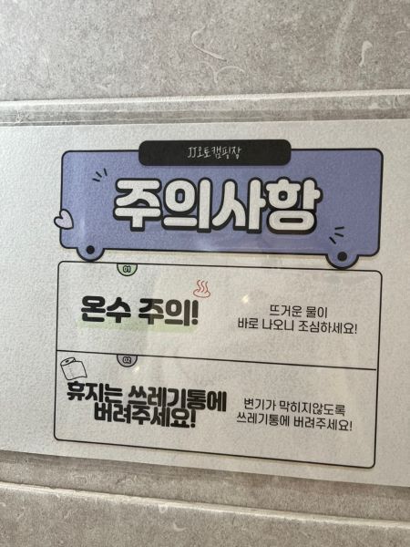 순간온수기 사용