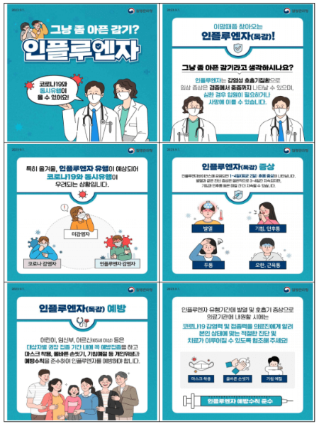 인플루엔자 독감 무료접종 안내