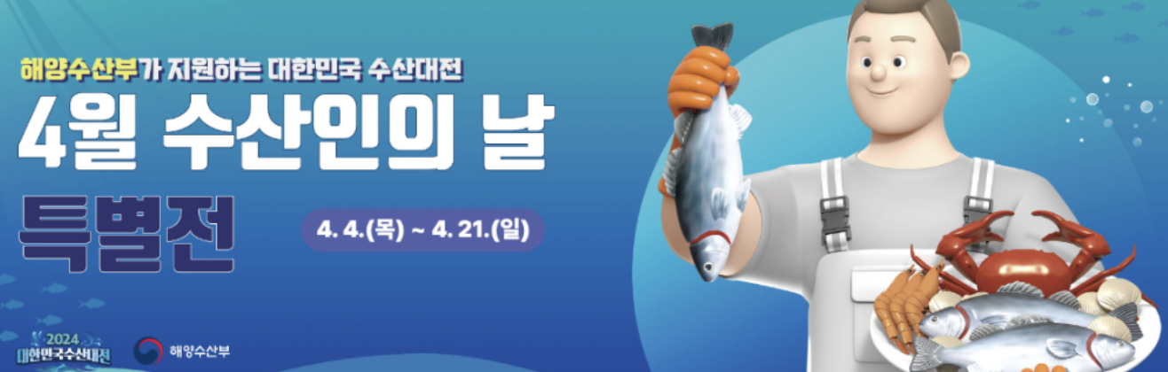 2024 수산대전 상품권 사용처 총정리 및 환불방법