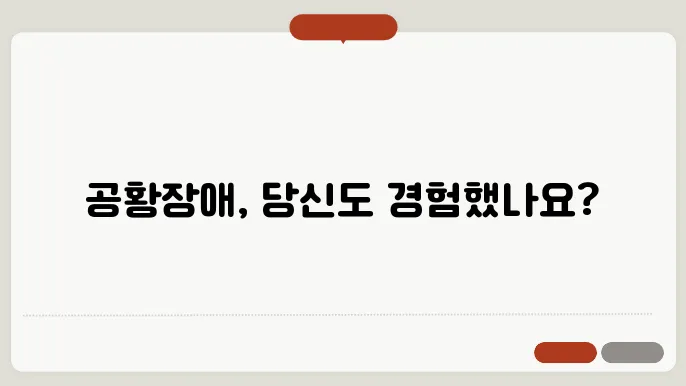 공황장애 증상
