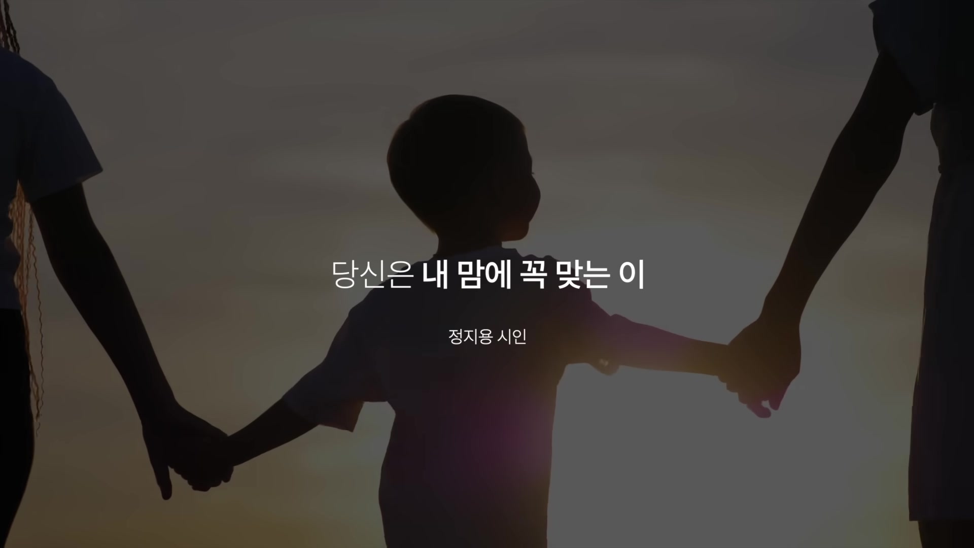 당신은 내 맘에 꼭 맞는 이
