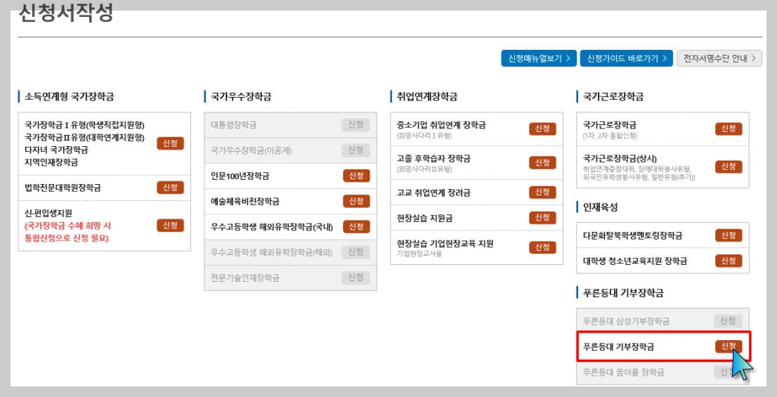 푸른등대 기부장학금 신청방법[건설근로자 가정 대학생]