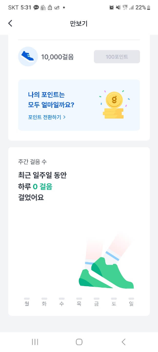 만보기 나의걸음걸이