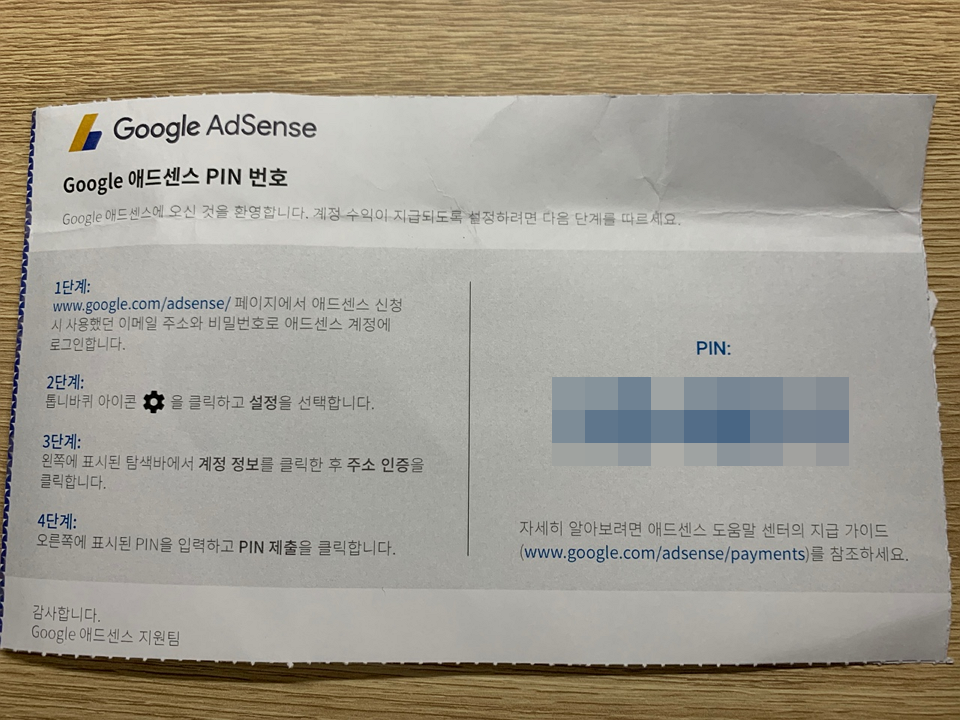 애드센스 PIN번호 우편물 내용
