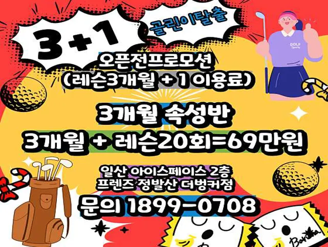 프렌즈아카데미 일산더벙커점