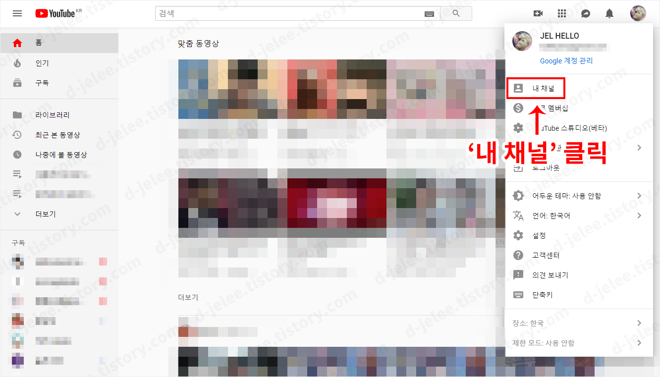 Youtube 메인 페이지 사진