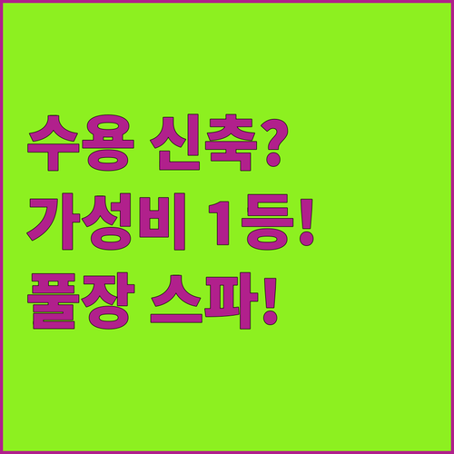 수원 용인 신축 호텔 가성비 숙소 야..