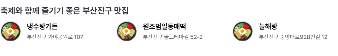 부산연등축제맛집