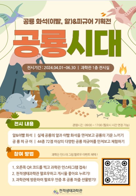 천적생태과학관 이벤트 포스터