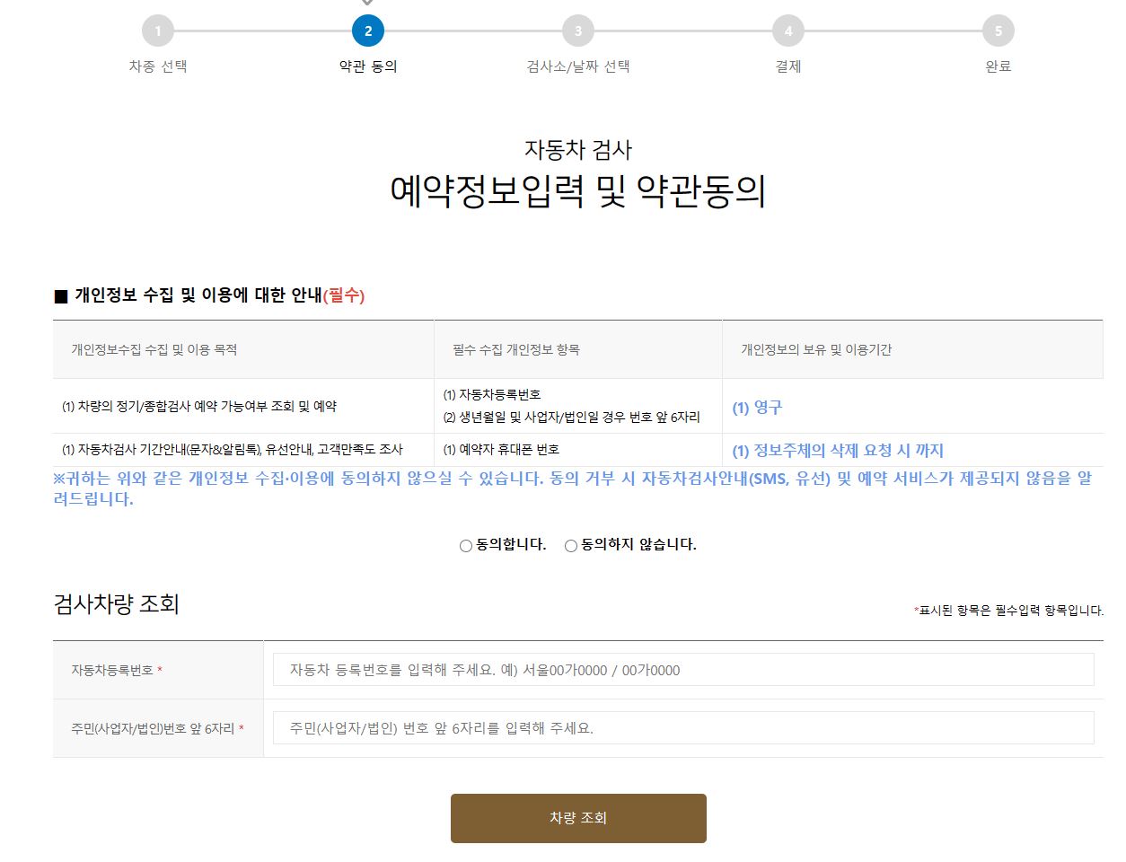 검사차량 조회하기