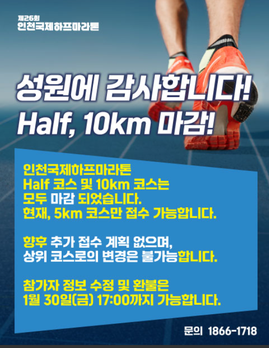 인천국제하프마라톤대회