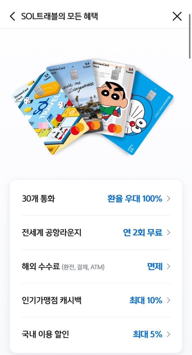 신한 쏠 트래블 수수료 무료