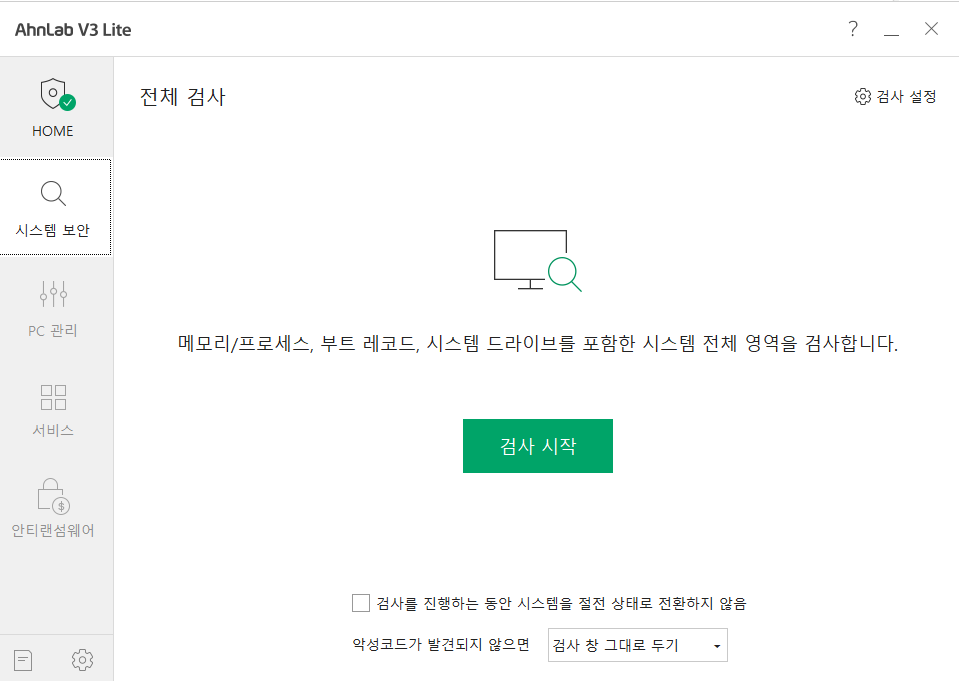안랩 V3 lite 무료 설치