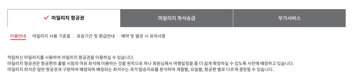 아시아나항공 마일리지 항공권 예약 방법