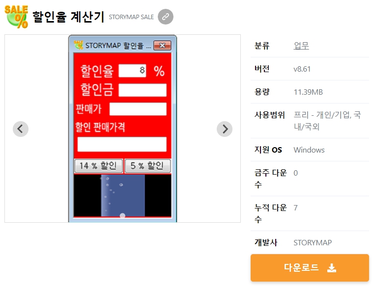 할인율-계산기