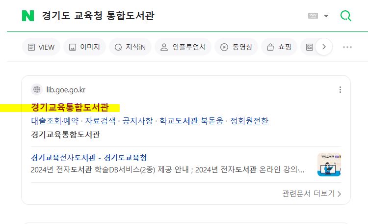 경기도 통합도서관 확인