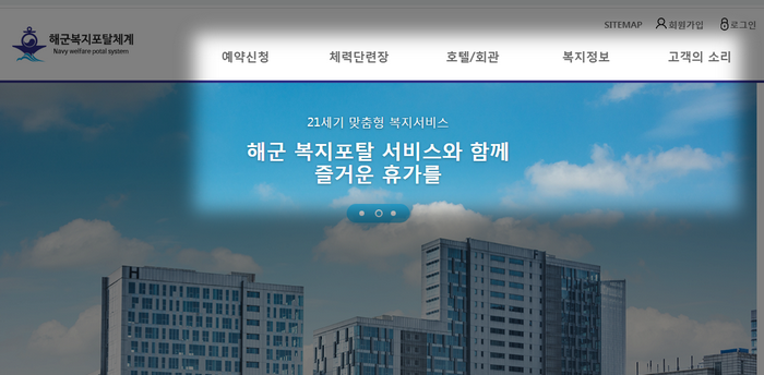 해군복지포탈-홈페이지-메인화면