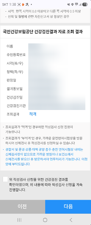 운전면허 적성검사 온라인으로 하는 방법9