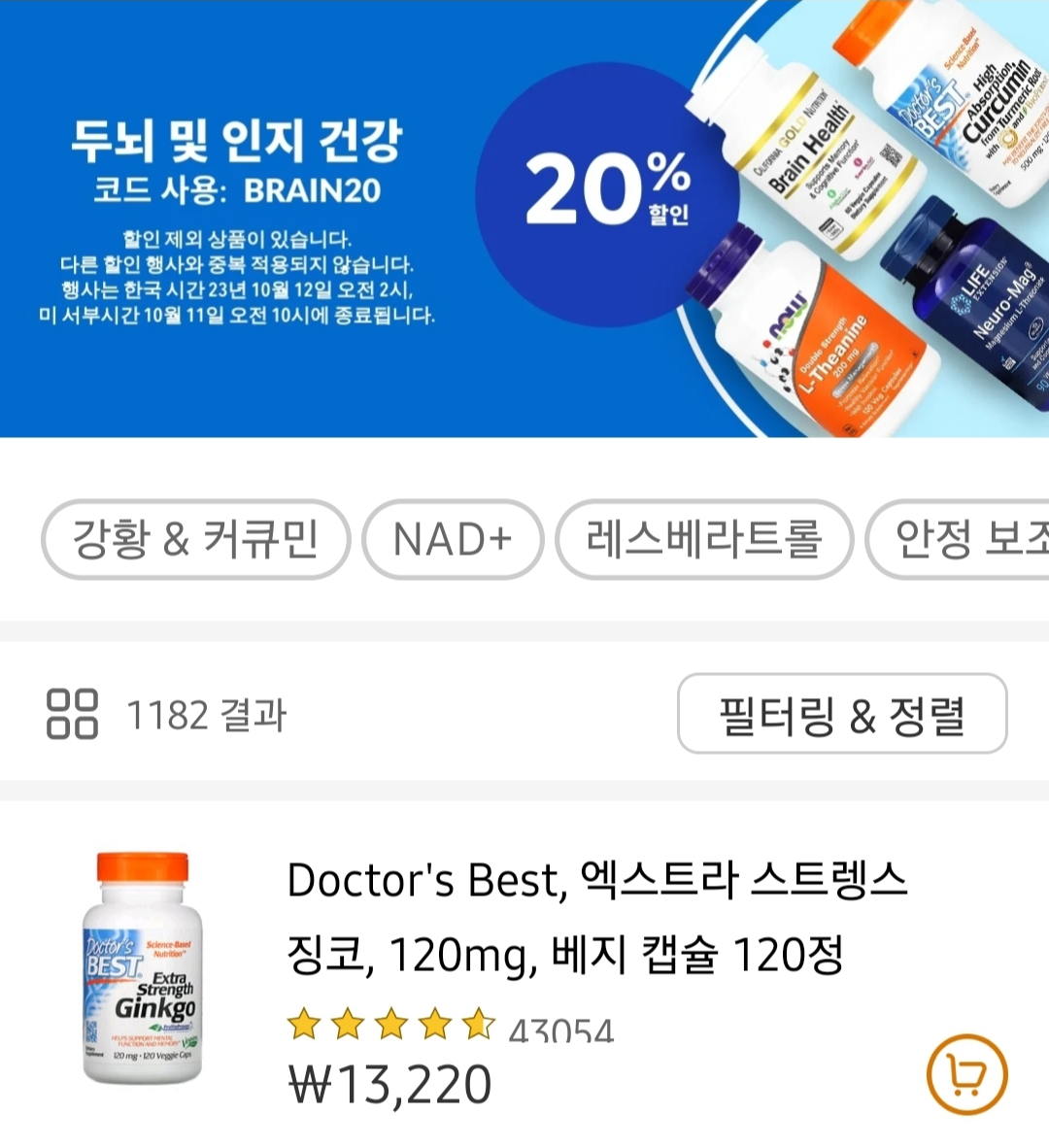 아이허브 할인코드와 페이코
