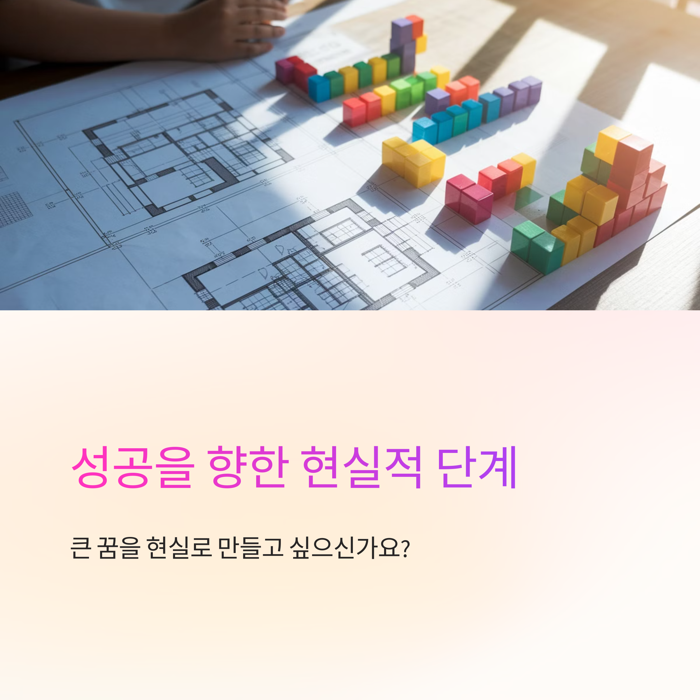 큰 성을 짓는 꿈