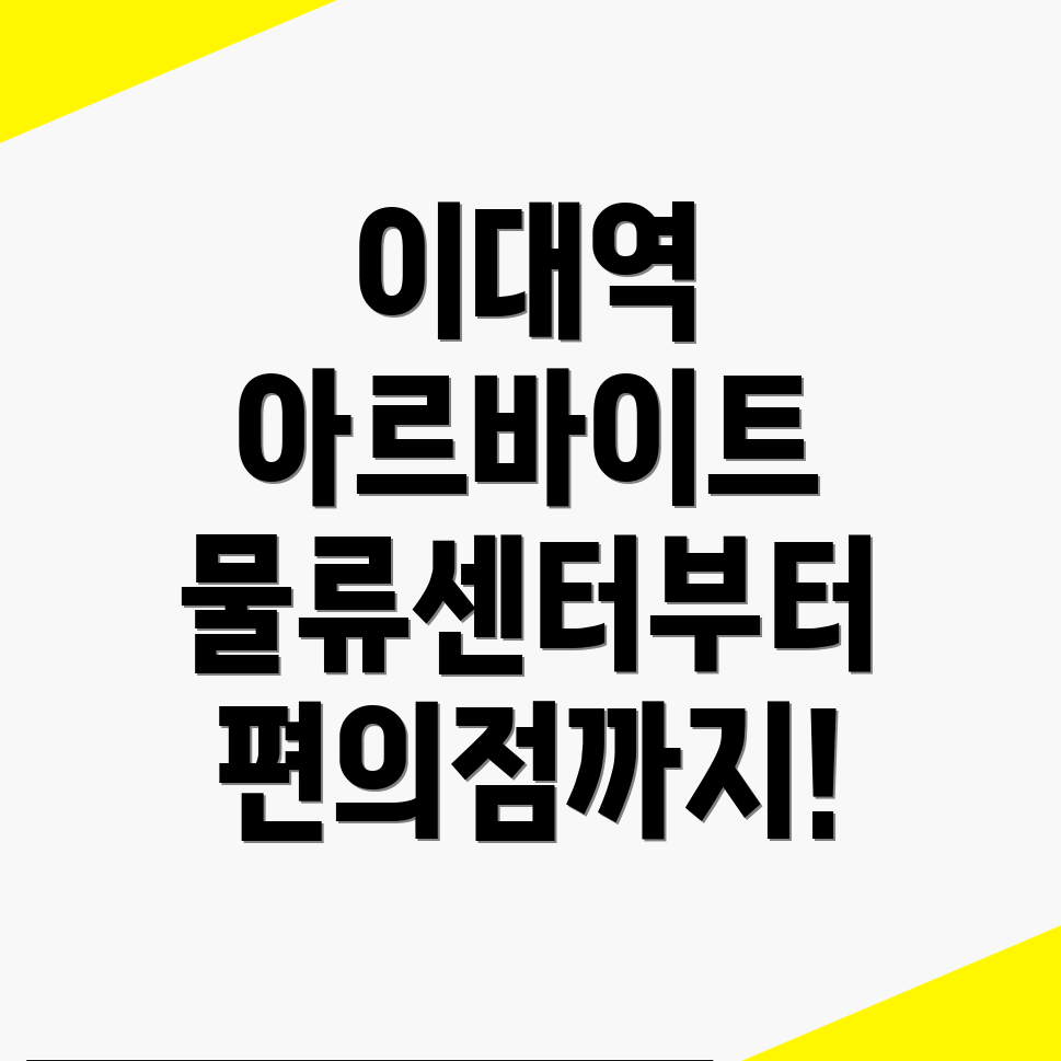 아르바이트