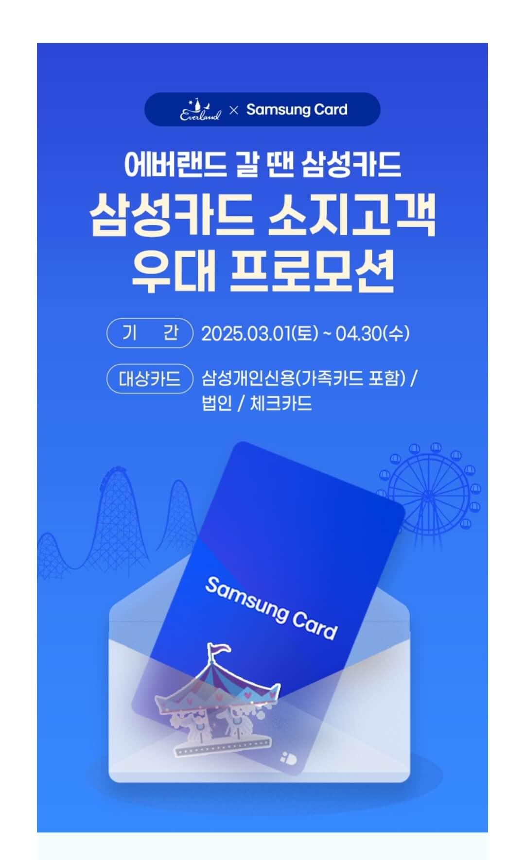 에버랜드X 삼성카드 할인