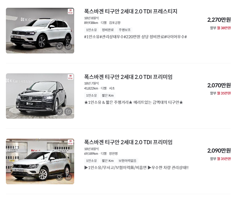 폭스바겐 티구안 중고차 가격 시세표 세금 계산