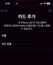 애플페이 현대카드 등록 화면입니다