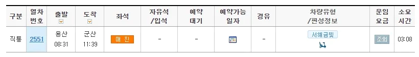 서해금빛열차-예매신청