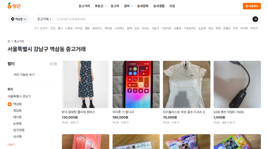 당근마켓 PC 이용방법