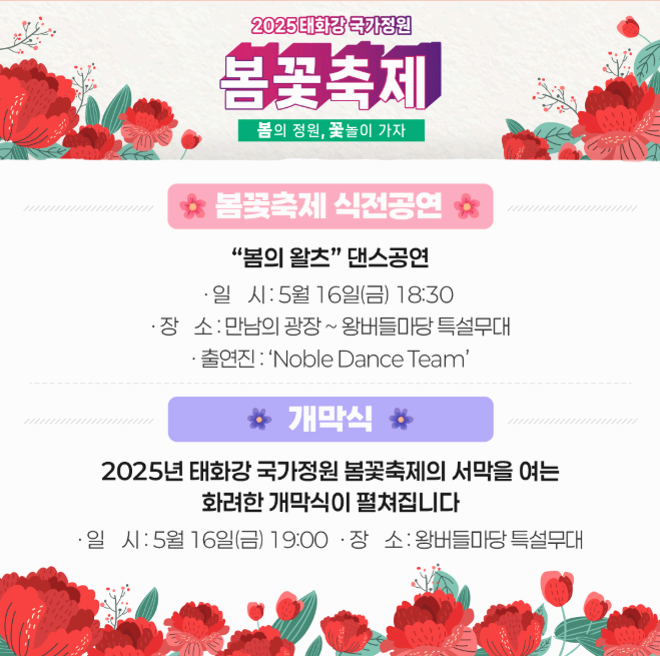 [5월 축제]2025 태화강 국가정원 봄꽃축제❘개요, 일정 및 프로그램 사전 예약 방법