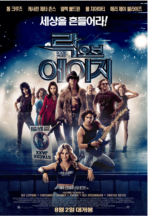 락오브에이지 포스터