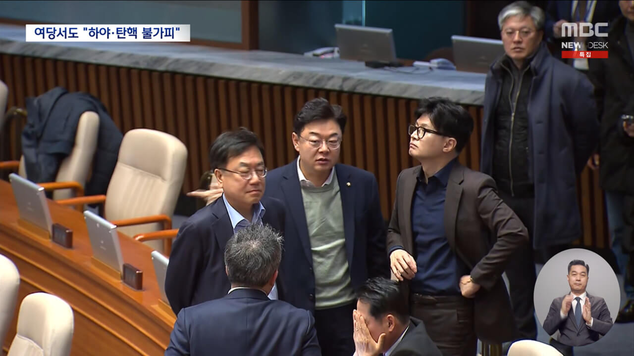 탄핵 하야 가결 부결