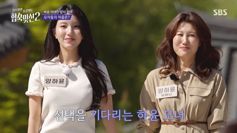 자식방생 프로젝트 합숙맞선2 클립영상 캡쳐 / 사진=SBS