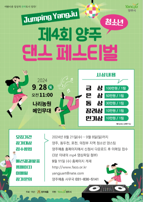 제4회-양주-댄스-페스티벌-포스터