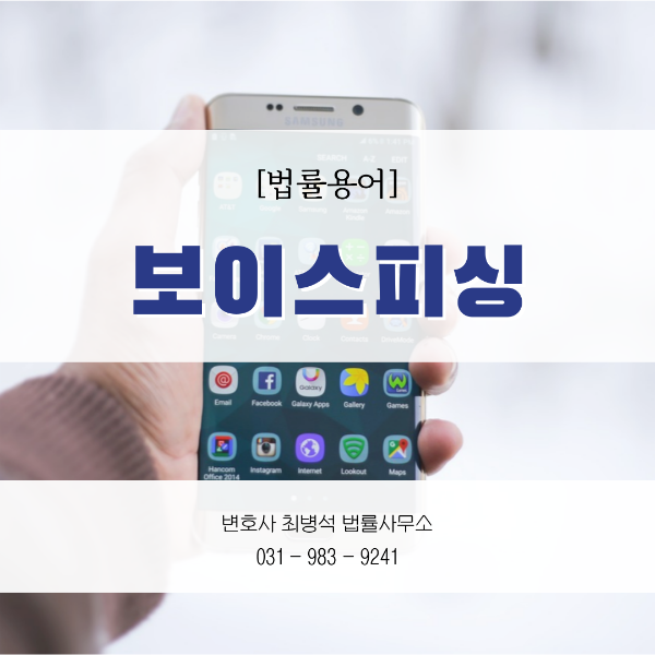 보이스피싱