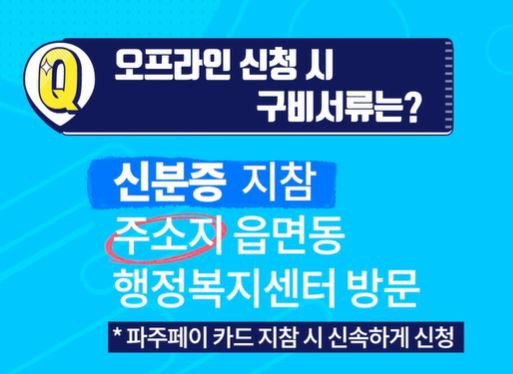 오프라인 신청 서류