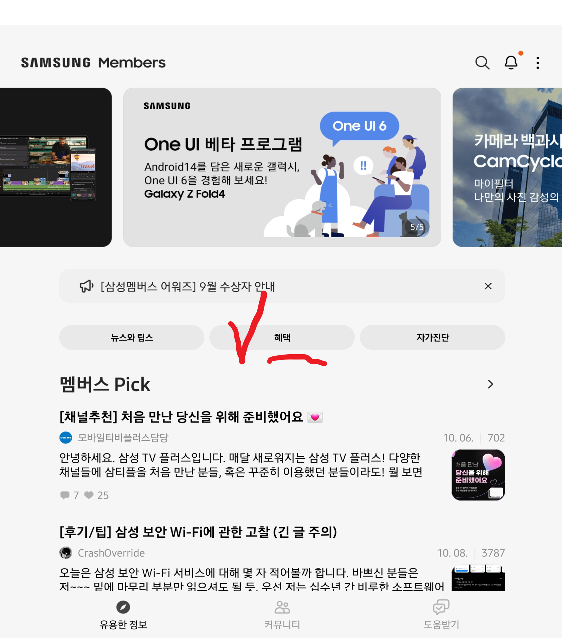 삼성멤버스_혜택