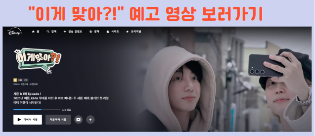이게 맞아?! 예고 영상 보러가기
