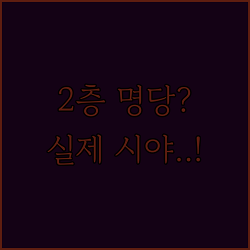 경산 천마아트센터 콘서트 명당 찾기 ..