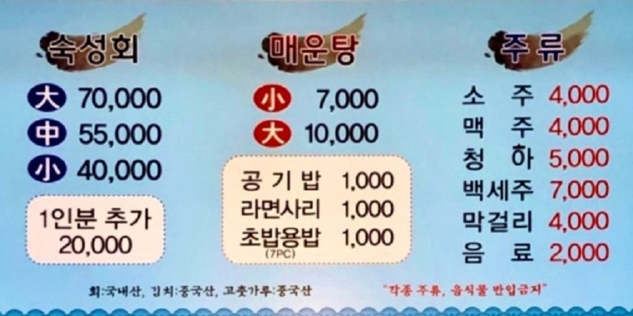 강동구-숙성회-특허-메뉴판