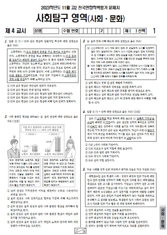 2023-11월-고2-모의고사-사회 문화-기출문제-다운