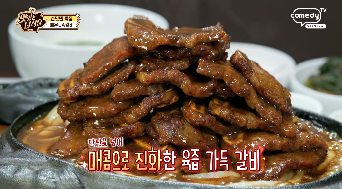 맛있는녀석들-매운LA갈비