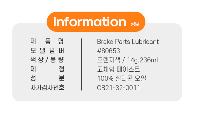 버마텍스 레드 제품 스펙