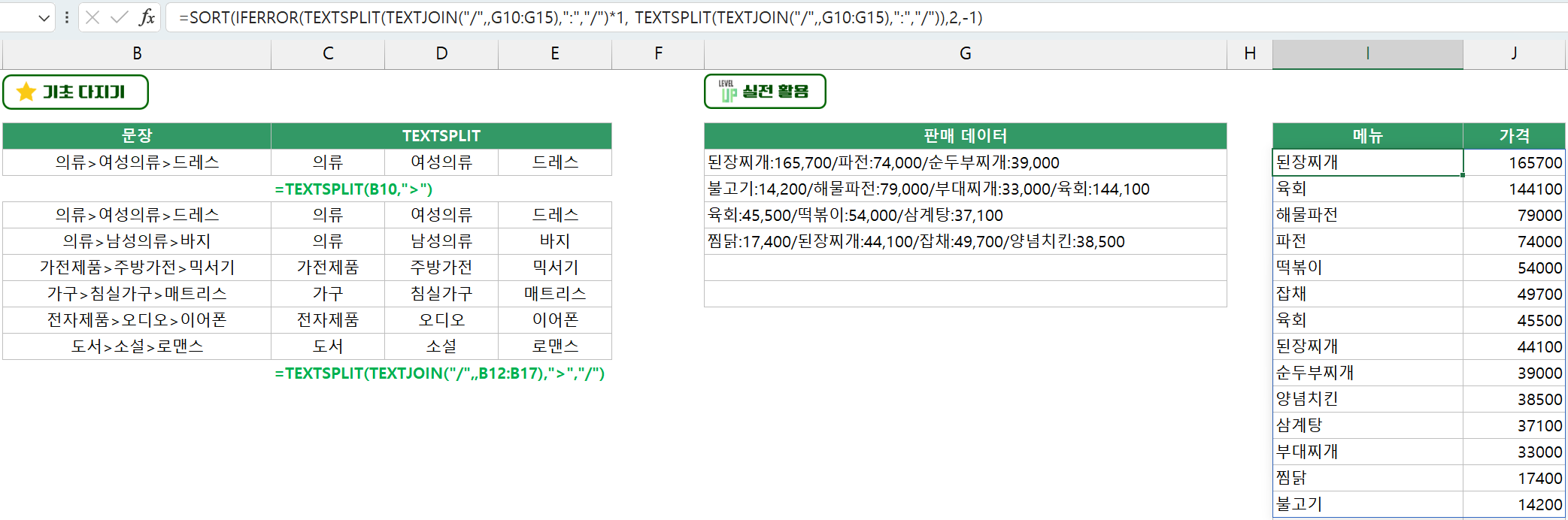 TEXTSPLIT 함수